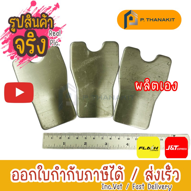 ใบขลุบ (ราคา/3ใบ) ใบลูกทุบ สับดิน ย่อยดิน ใช้ในงานย่อยดิน นำไปเป็นอะไหล่ลูกขลุบ ลูกทุบ มีความหนา หักงอยาก