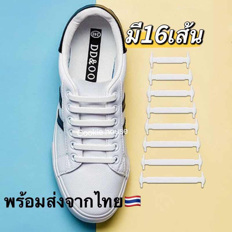 เชือกผูกรองเท้า เชือกผูกรองเท้าซิลิโคน มี16เส้น