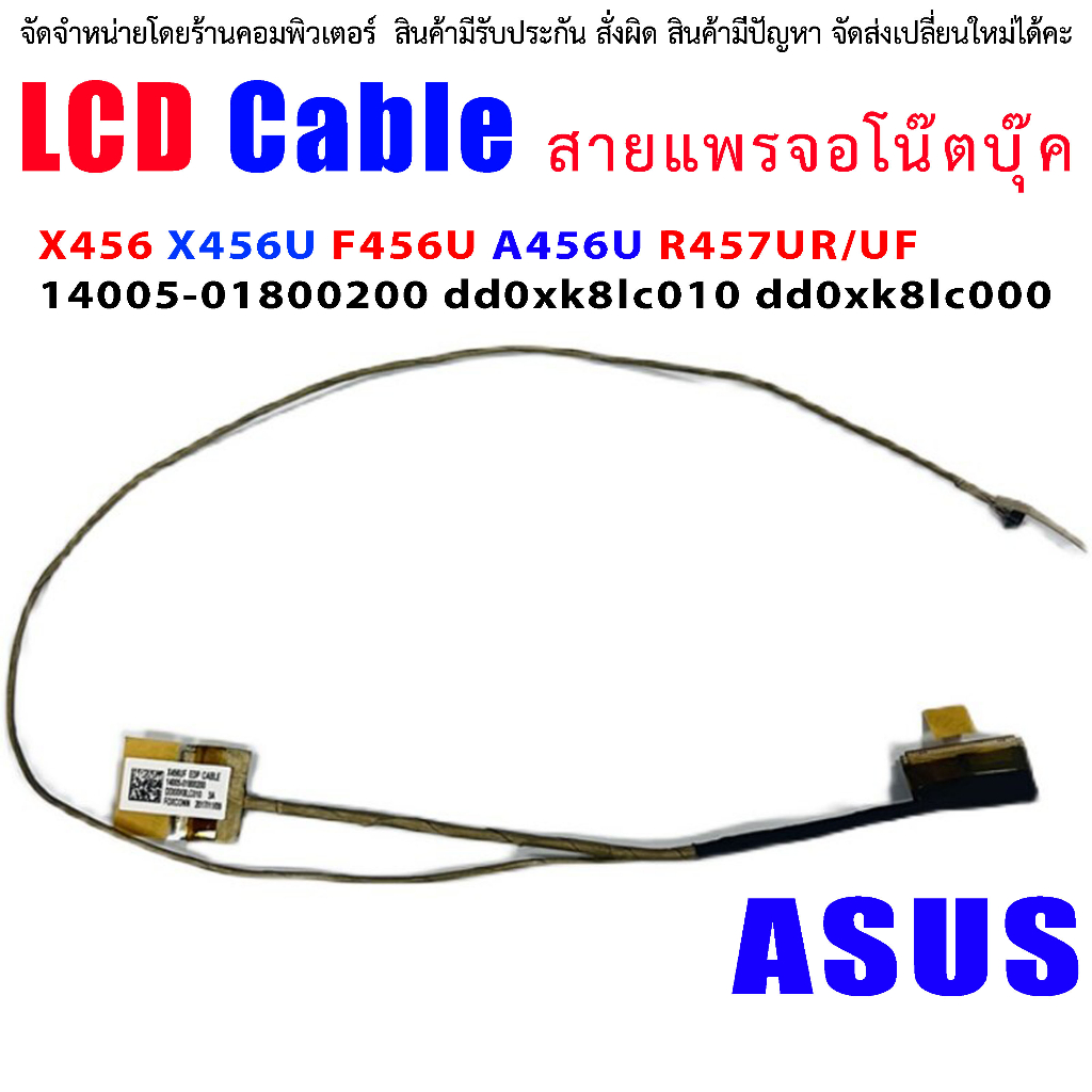 C021 🔌 สายแพรจอ ASUS X456U X456UF X456UV X456UQ X456UB F456U A456U K456U R456 R457 laptop LCD LED Display Ribbon Camer