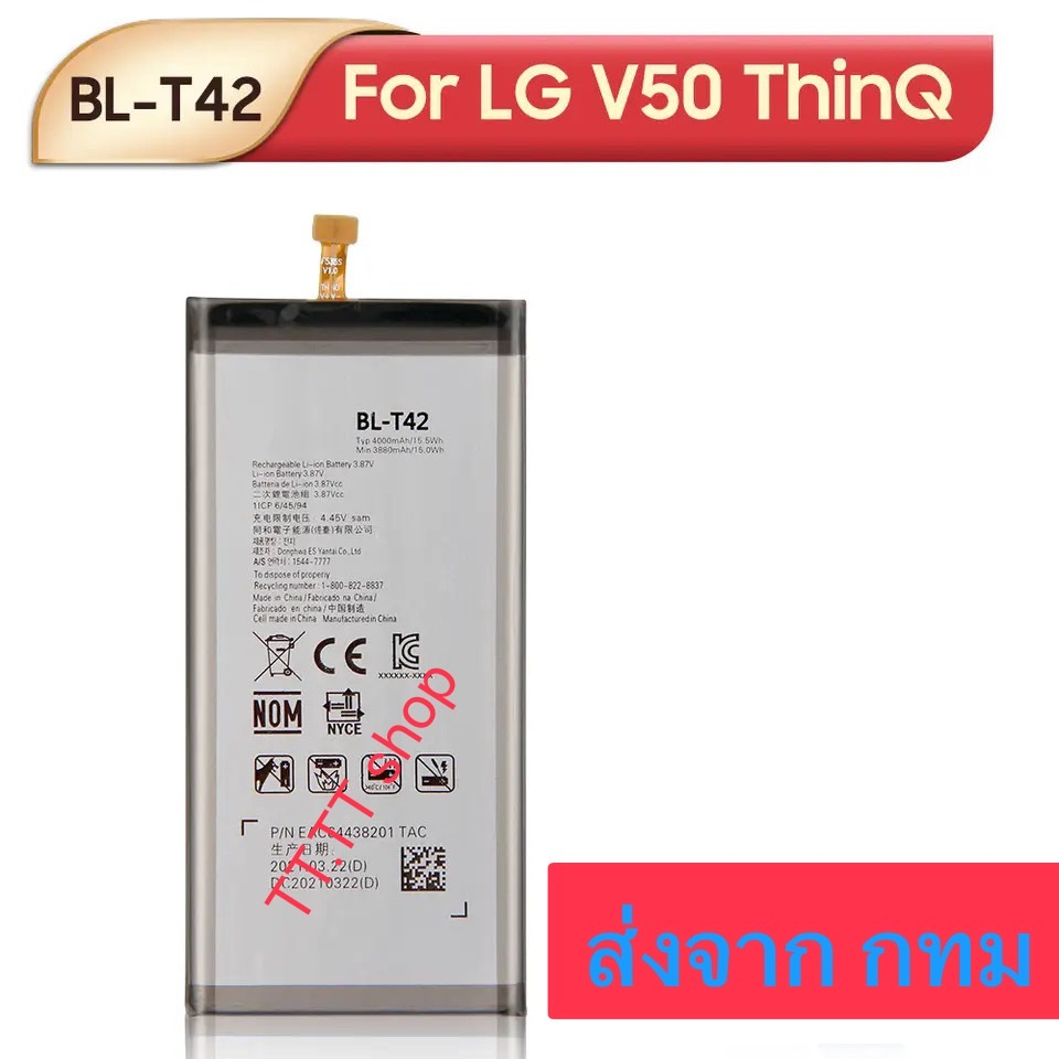 แบตเตอรี่ LG V50 Thinq 5G LM-V500 V500N V500EM V500XM 4000mAh BL-T42 ประกัน 3 เดือน
