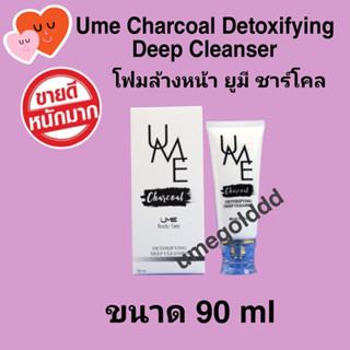 UME Charcoal Detoxifying Deep cleanser ยูมี ชาร์โคล ดีท็อกซิฟายอิ้ง ดีฟ คลีนเซอ 1 หลอด