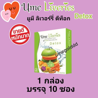 ume liveries detox 1 กล่อง