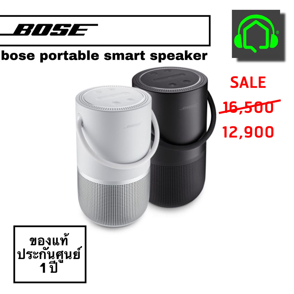 ลำโพง Bose Portable Smart Speaker แท้ 100%