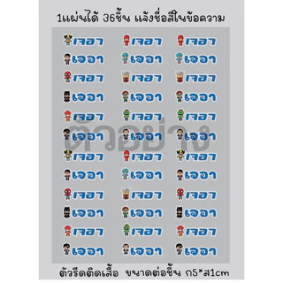 ตัวรีดชื่อเด็กชุด1กันน้ำซักเครื่องไม่หลุดติดเสื้อรองเท้ากระเป๋าหมวกของใช้ด้วยเตารีดแทนการเขียน