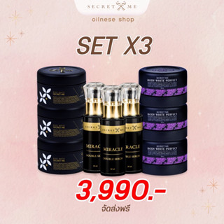 *โปร 3 ชุด* เซตขาวไวx3 ราคาส่ง สุดคุ้ม‼️ครีมไพรของแท้ 100% Secret me