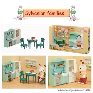 Sylvanian Families ซิลวาเนียน แฟมิลี่ ครอบครัวบ้านกระต่าย ห้องครัวบ้านกระต่าย ของเล่นเด็ก ตกแต่งบ้านตุ๊กตา