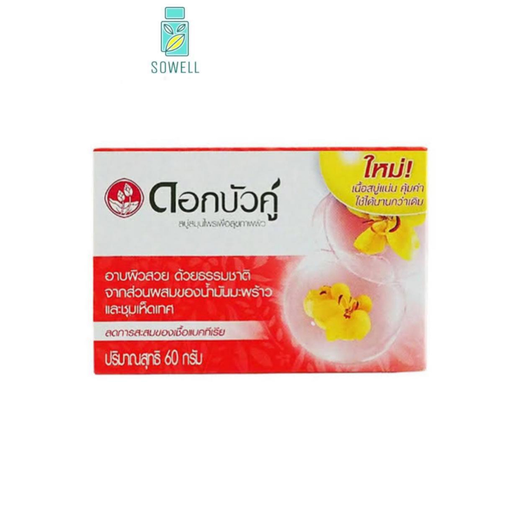 สบู่ดอกบัวคู่​​ 60​กรัม​ 1ก้อน