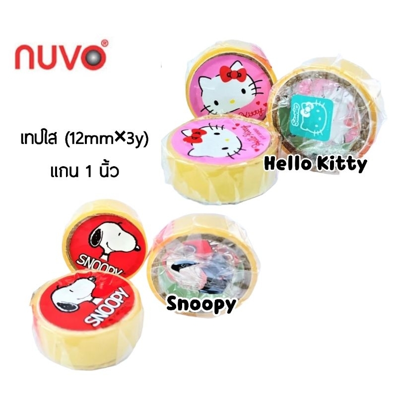 Nuvo เทปใส Snoopy, Hello Kitty แกน 1" ขนาด 12มม×3หลา (ยกกล่อง 24 ม้วน)