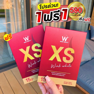 1 แถม 1 📌ลดเร็ว ลดไว ไม่โยโย่ 📌 WINKWHITE xs  ควบคุมน้ำหนัก วิงค์ไวท์ เร่งเผาผลาญ