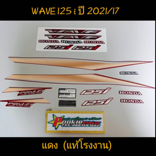 สติ๊กเกอร์ wave 125 i LED แท้โรงงาน สีแดง ปี 2021 รุ่น 17 ปลาวาฬ