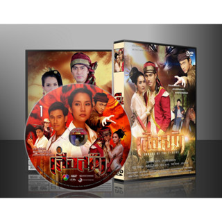 ละครไทย เสือสมิง DVD 7 แผ่น