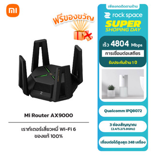 Xiaomi Mi Router AX9000 Wi-Fi 6 เร้าเตอร์ I 9000Mbps I แบนด์วิดธ์ช่องสูงสุด 160MHz I USB3.0 I รับประกัน 1 ปี