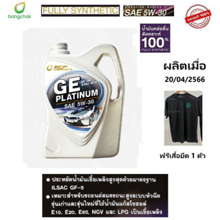 น้ำมันเครื่องเบนซินสังเคราะห์ 100 BCP (บางจาก) SAE 5W-30 Platinum ขนาด 4 ลิตร