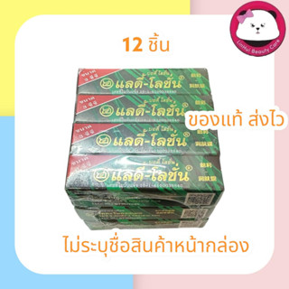 แลดโลชั่น ladi lotion พลังแลด แลดี้โลชัน แลดโลชัน แรดโลชัน แรดโลชั่น  12 กล่อง ไม่ระบุชื่อสินค้าหน้าซอง