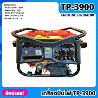 เครื่องปั่นไฟ รุ่น TP-3900 เครื่องยนต์ 4 จังหวะ BERALA GASOLINE GENERATOR 3900watt ปั่นไฟ เครื่องกำเนิดไฟ เครื่องสำรองไฟ