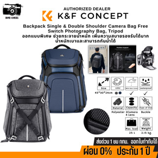 กระเป๋ากล้อง K&amp;F Professional high technology feel camera bag เหมาะกับแล็ปท็อปและขาตั้งกล้อง