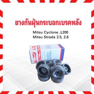 ยางกันฝุ่นกระบอกเบรคหลัง Mitsu Cyclone L200 ,Strada 2-4WD 15/16" HIKEN SC-30464 ยางกันฝุ่นเบรคหลัง