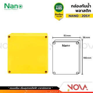 กล่องกันน้ำพลาสติก กล่องกันน้ำ ตู้กันน้ำพลาสติก นาโน สีเหลือง IP65 JUNCTION BOX ยี่ห้อ NANO-Y
