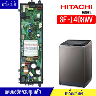 แผงเครื่องซักผ้าHITACHI_ฮิตาชิ/บอร์ดเครื่องซักผ้าHITACHI*สำหรับรุ่น SF-140XWV*อะไหล่แท้