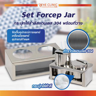 [[ Set ]] Forcep Jar + กระปุกใส่สำลี กระบอกใส่ปากคีบ สแตนเลส 304 ฟอร์เซปจาร์