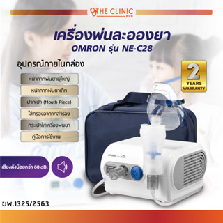 (ของแท้ 100%) เครื่องพ่นละอองยา OMRON รุ่น NE-C28 แบบ Compressor เครื่องพ่นยาออมรอน แรงดันคงที่ /ประกันศูนย์ 2 ปี