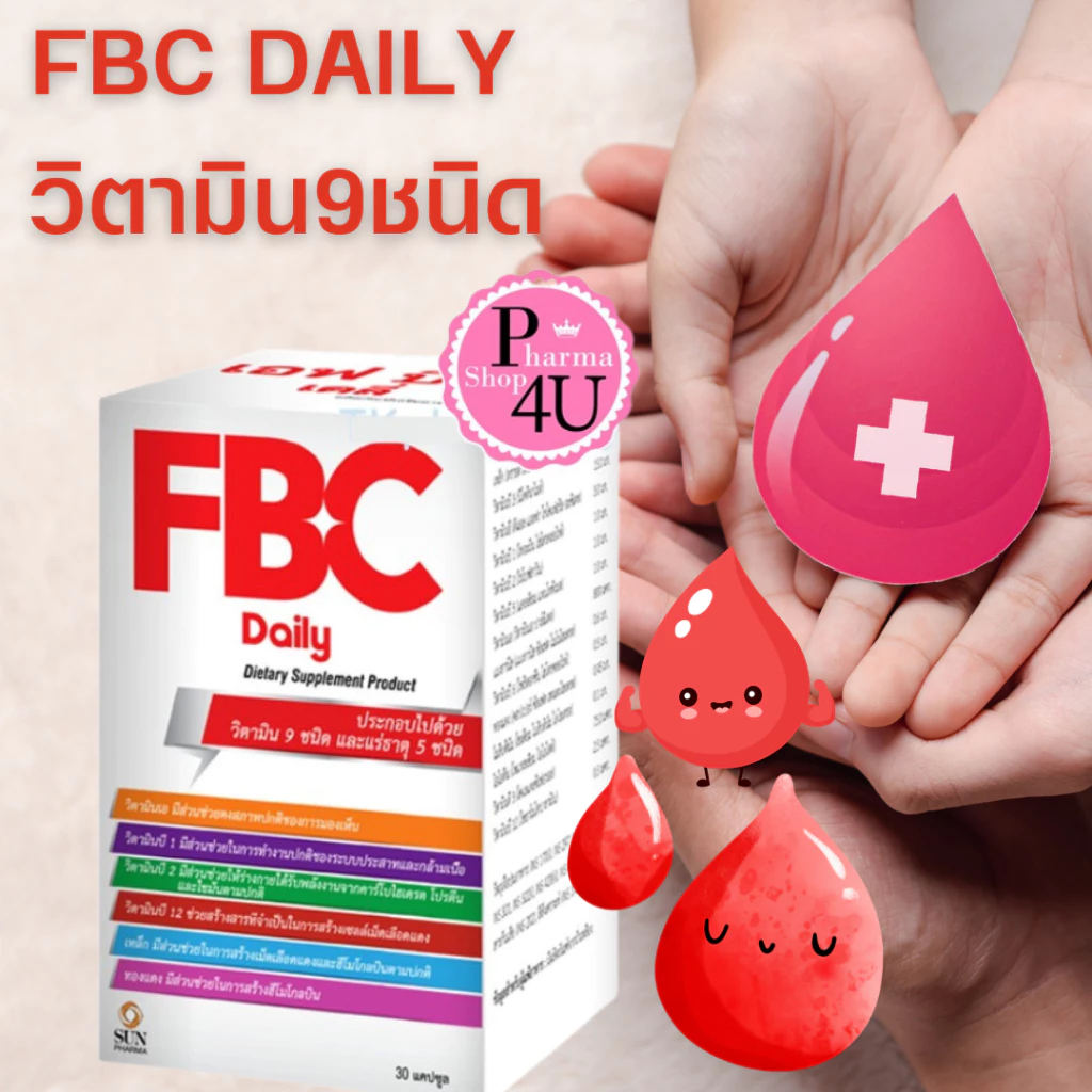 FBC Daily เอฟ บี ซี เดลี่ ผลิตภัณฑ์เสริมอาหาร วิตามิน 9 ชนิด แร่ธาตุ 5 ชนิด ขนาด 30 แคปซูล 10751