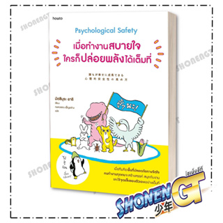 หนังสือ เมื่อทำงานสบายใจใครก็ปล่อยพลังได้เต็มที่ , มัตซึมุระ อาริ , อมรินทร์ How to