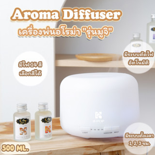 เครื่องพ่นไอน้ำอโรม่ามูจิ 🔥พร้อมส่งของแท้‼️ เเนว Muji 💦เครื่องทำความชื้น เครื่องพ่นน้ำหอม ความจุ 500ml น้ำมันหอมระเหย