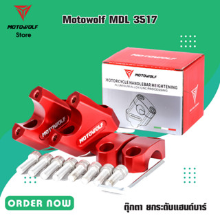 MOTOWOLF รุ่น MDL 3517 ตุ๊กตา ยกและปรับระดับแฮนด์