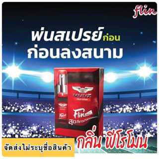 ของแท้/พร้อมส่ง Munz Flin มันซ์ฟริน (ไม่ระบุชื่อสินค้า)สเปรย์ ใช้แล้วฟิน  ขนาด 5 ml.