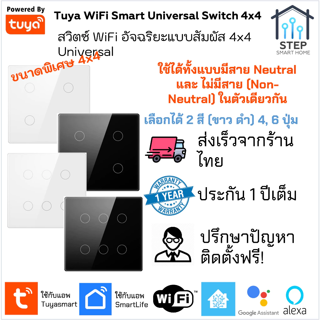 Universal Tuya WiFi 4x4 สวิตซ์มีหรือไม่มีสาย Neutral แอพ Smart life สั่งเสียง Google, Alexa