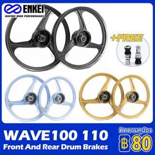 ENKEI แม็ค 3 ก้าน พร้อมชุดลูกปืน สำหรับเว HONDA wave100 EX5 OLD ฝัน Thai dream ดรัมเบรกหน้าและหลัง Front Rear Drum