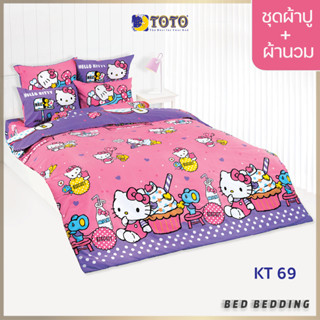 TOTO TOON KT69 ชุดผ้าปูที่นอน พร้อมผ้านวมขนาด 90 x 97 นิ้ว มี 5 ชิ้น ( KITTY)