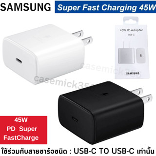 หัวชาร์จเร็ว 45W Samsung Super FastCharge ชาร์จด่วนพิเศษ ของแท้ ชาร์จด่วน ชาร์จไว สำหรับ Note20 S22 S23