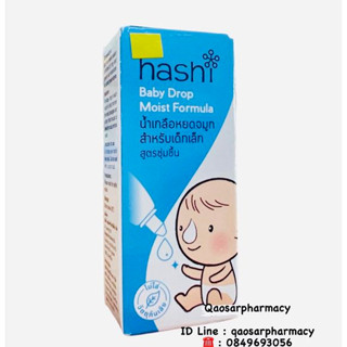 Hashi Drop น้ำเกลือหยดจมูก สูตรชุ่มชื้น 4ml (สีฟ้า)