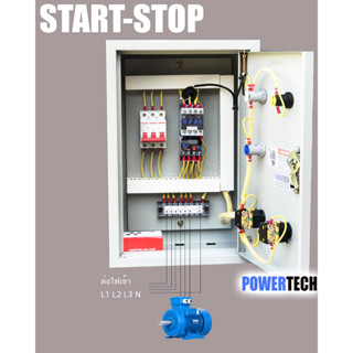 1Hp - 7.5Hp 3 เฟส 380V START- STOP  ตู้ควบคุมมอเตอร์ 1แรง-7.5 แสดงค่ากระแส แสดงค่าโวลท์