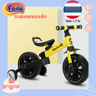 🌼COD🌼Feile จักรยานขาไถ รถสามล้อเด็ก จักรยานฝึกการทรงตัว Balance Bike แปลงได้3แบบ 3สี สร้างกล้ามเนื้อขา 🔥สไตล์ใหม่🔥