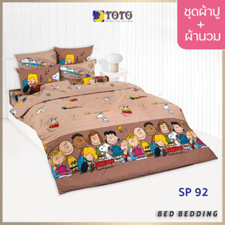 TOTO TOON SP92 ชุดผ้าปูที่นอน พร้อมผ้านวมขนาด 90 x 97 นิ้ว มี 5 ชิ้น ( Snoopy)