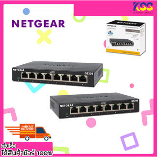 อุปกรณ์เพิ่มช่องแลน Netgear 8 Port Gigabit 10/100/1000Mbps Unmanaged Switch รุ่น GS308 พร้อมส่ง