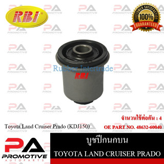 บูชปีกนก RBI สำหรับรถโตโยต้าแลนด์ครุยเซอร์พราโด้ TOYOTA LAND CRUISER PRADO (KDJ150)