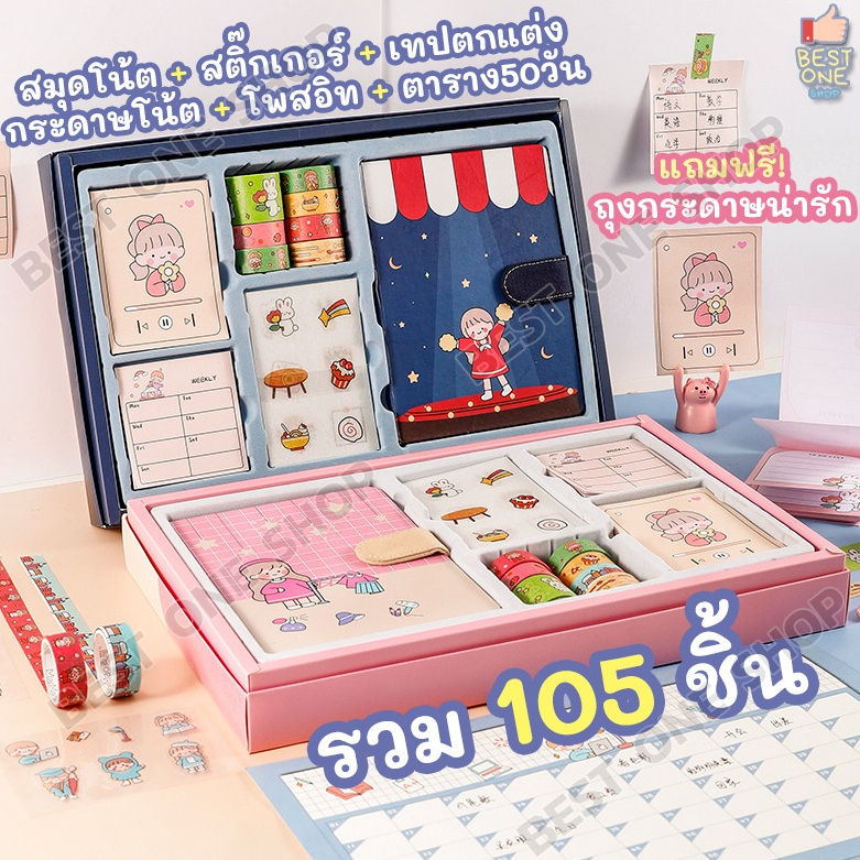 A33 ชุดกล่องของขวัญ สมุดโน้ต ไดอารี่ เทปสติ๊กเกอร์ลายการ์ตูน โพสอิท กระดาษโน้ต DIY สติ๊กเกอร์ ตกแต่งหนังสือ