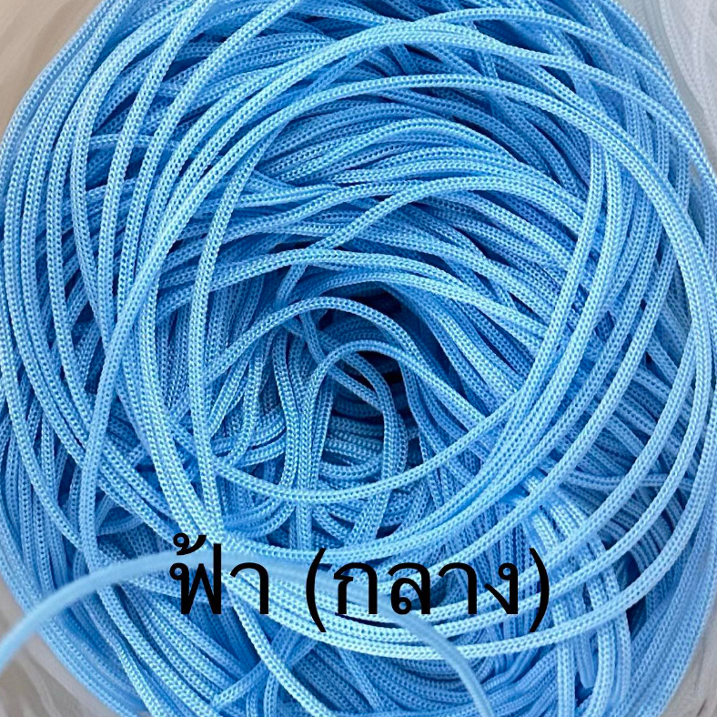 เชือกร่มขนาด1.8 สีฟ้ากลาง น้ำหนัก 500 กรัม