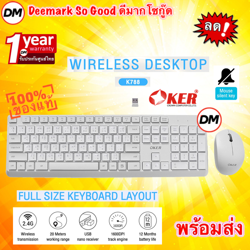 🚀ส่งเร็ว🚀 OKER K788 WIRELESS DESKTOP keyboard mouse Combo set White ชุดคีย์บอร์ด เมาส์ ไร้สาย สีขาว 