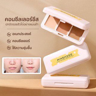 คอนซีลเลอร์ชีส 3สี ปกปิดรอยคล้ําใต้ตา กันน้ำกันเหงื่อ ปกปิดรอยสิว ขอบตาคล้ำ ผสมทาได้ ปกปิดเยี่ยม