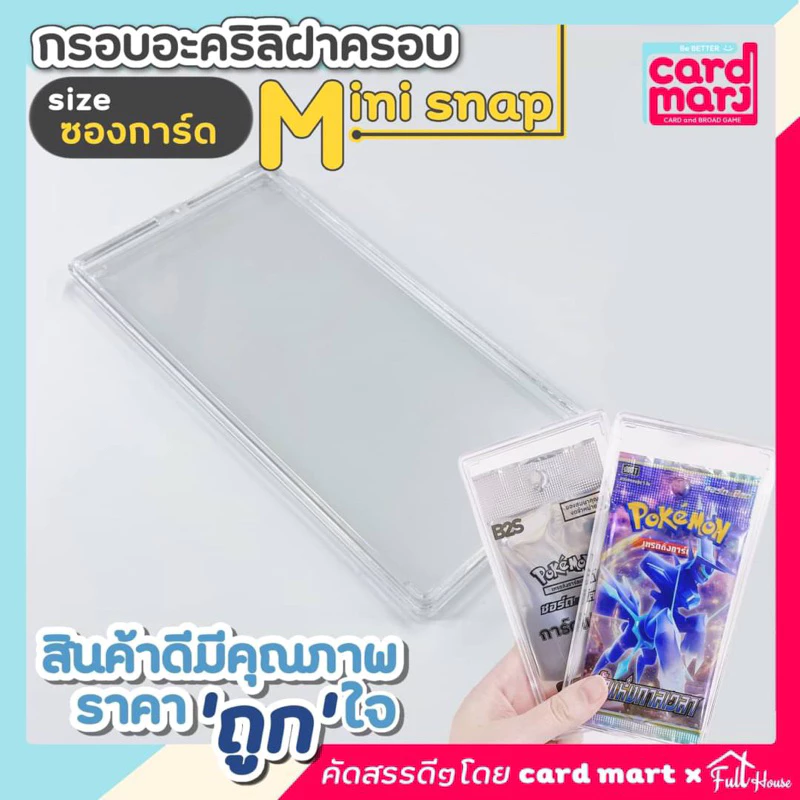 🇹🇭พร้อมส่ง‼️กรอบอะคริลิคใสฝาครอบ ใส่ซองการ์ด card mini snap (ไม่รวมขาตั้ง) ล็อคสนิท สวยงาม อะคิลิคใส กรอบใส