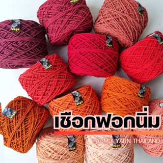 เชือกฟอกนิ่ม 4Ply, เชือกฟอก 4Ply - ถักกระเป๋า ถักหมวก งานอยู่ทรง +100 สี I ไหมพรมฟ้ามุ่ย - Fahmui Yarn