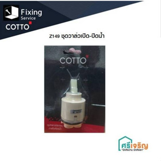 COTTO / Z149 ชุดวาล์วเปิด-ปิดน้ำ  วัสดุก่อสร้าง