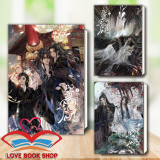 [พร้อมส่ง] หนังสือ กลรักสกัดครองโลก ล.1-3+เล่มพิเศษ แยกเล่ม (ใหม่) ผู้เขียน: ชาเสี่ยวหวาน  สำนักพิมพ์: ไอริส/iris book