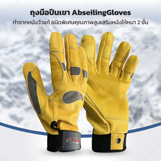 ถุงมือโรยตัว ถุงมือปีนเขา Abseiling Gloves รุ่น LC01 - License (M)