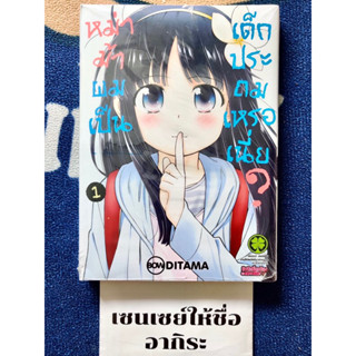 หม่าม้าผมเป็นเด็กประถมเหรอเนี่ย เล่ม1/ หนังสือการ์ตูนมือ1 #LUCKPIM(W)